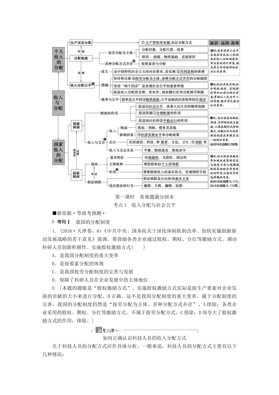 高考政治二轮复习 第1部分 专题3 收入分配与社会公平 第1课时 客观题满分固本教案-人教版高三全册政治教案_第2页