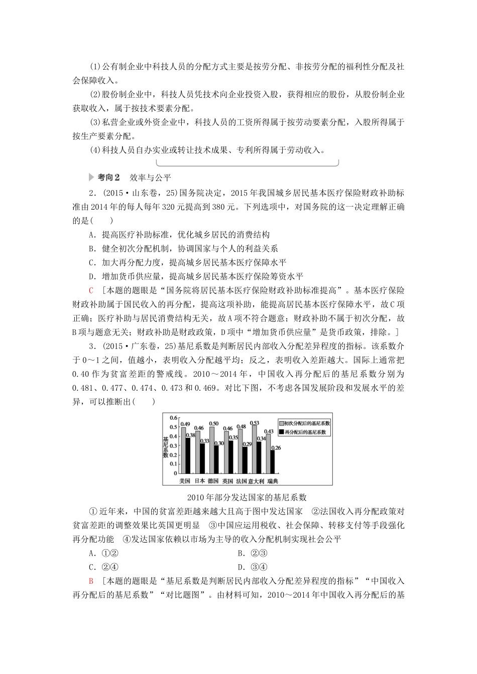 高考政治二轮复习 第1部分 专题3 收入分配与社会公平 第1课时 客观题满分固本教案-人教版高三全册政治教案_第3页