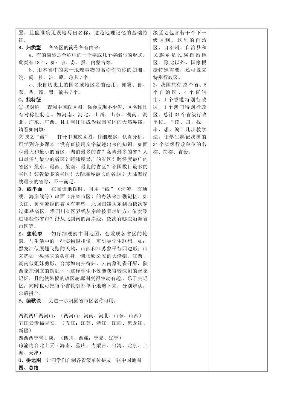 山东省郯城县第三初级中学八年级地理上册《第一章第一节辽阔的疆域》教案 新人教版_第3页