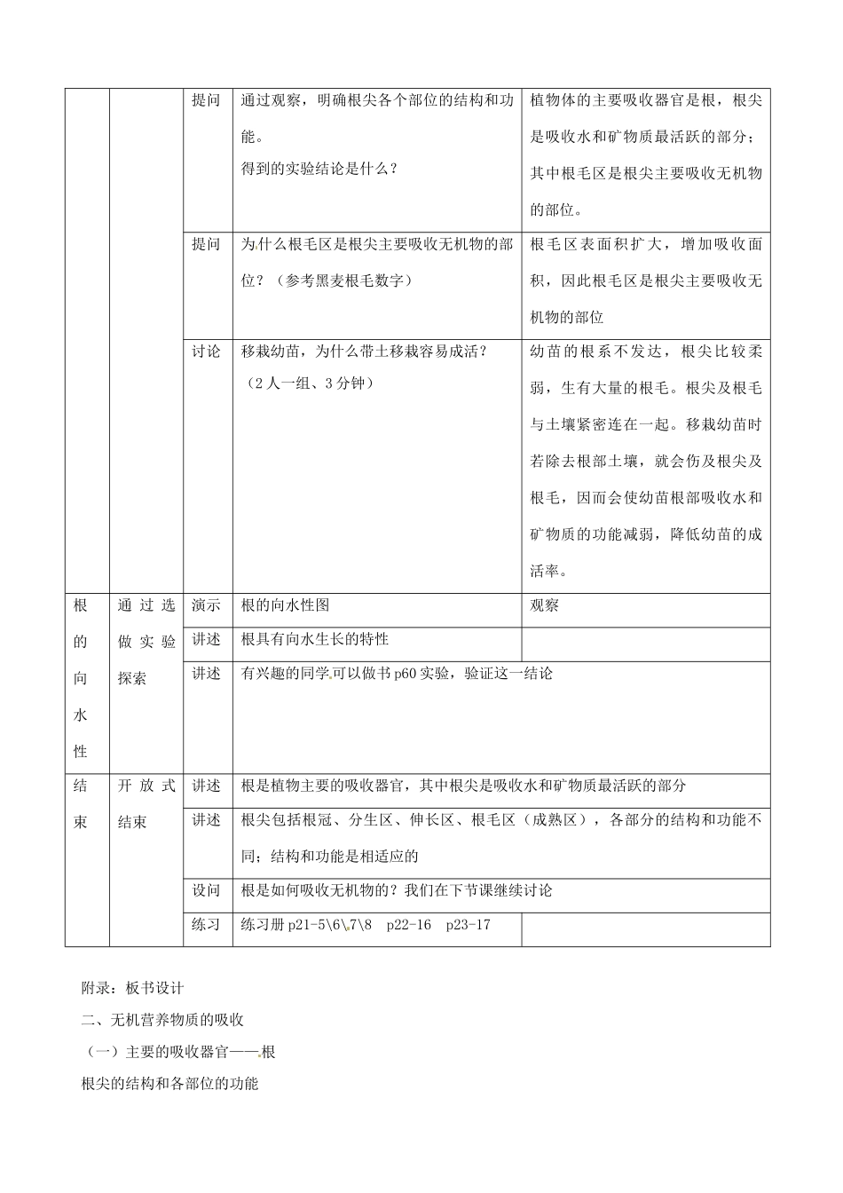 七年级生物上册 4.1《植物的营养》（第二课时）教案 北京课改版_第3页