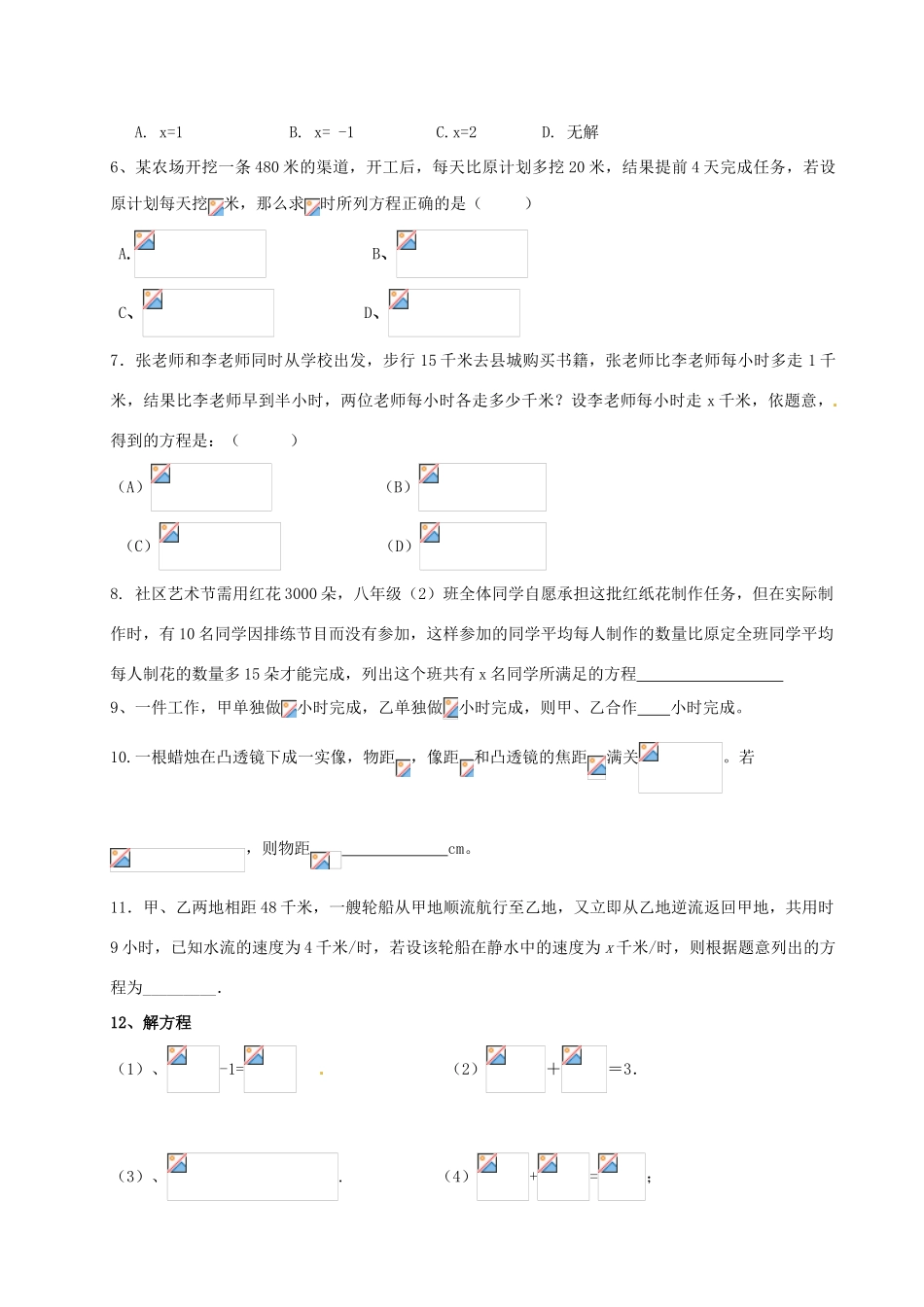 山东省肥城市安站中学八年级数学上册《3.7 分式方程》（第6课时）教案 青岛版_第2页