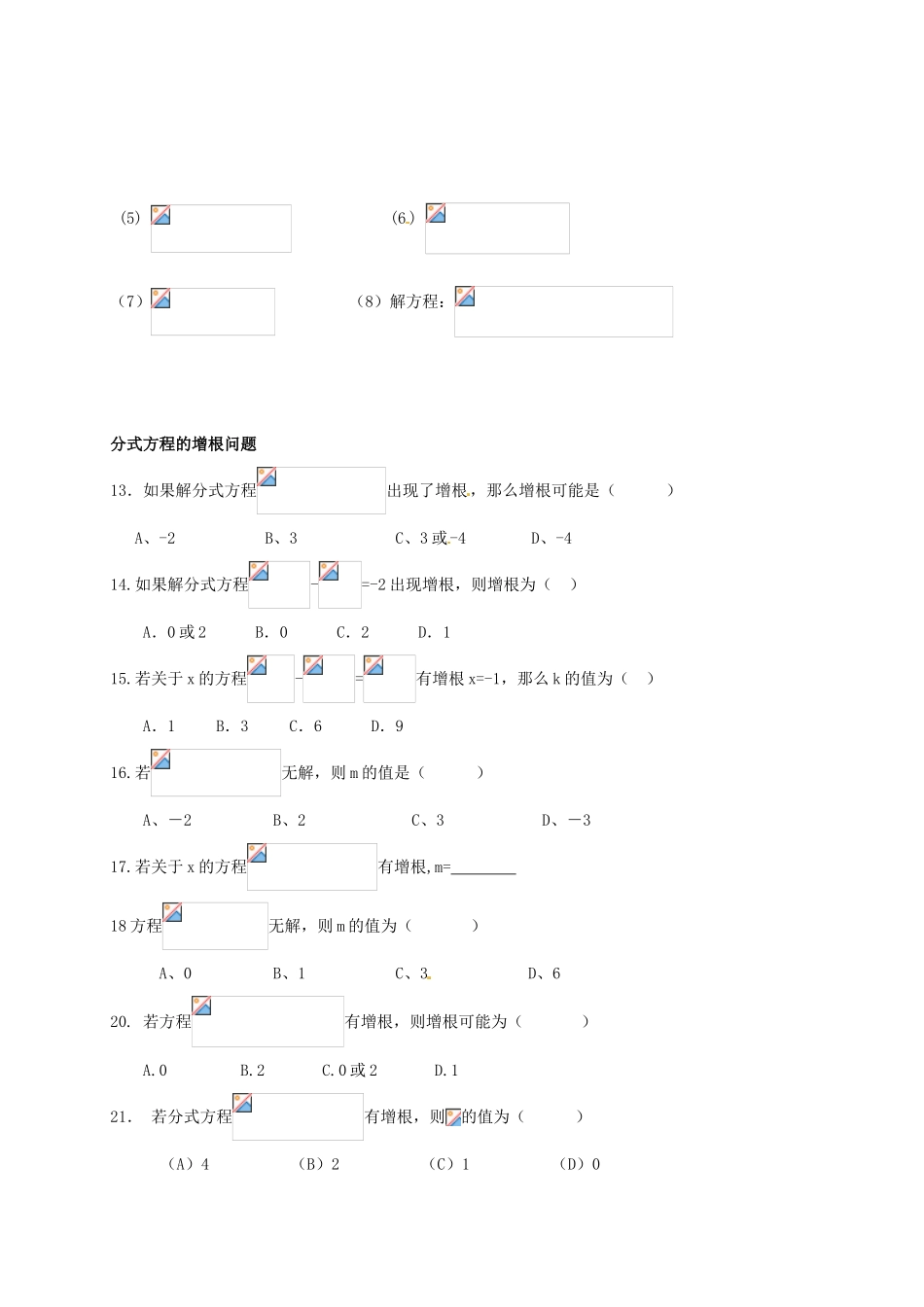 山东省肥城市安站中学八年级数学上册《3.7 分式方程》（第6课时）教案 青岛版_第3页