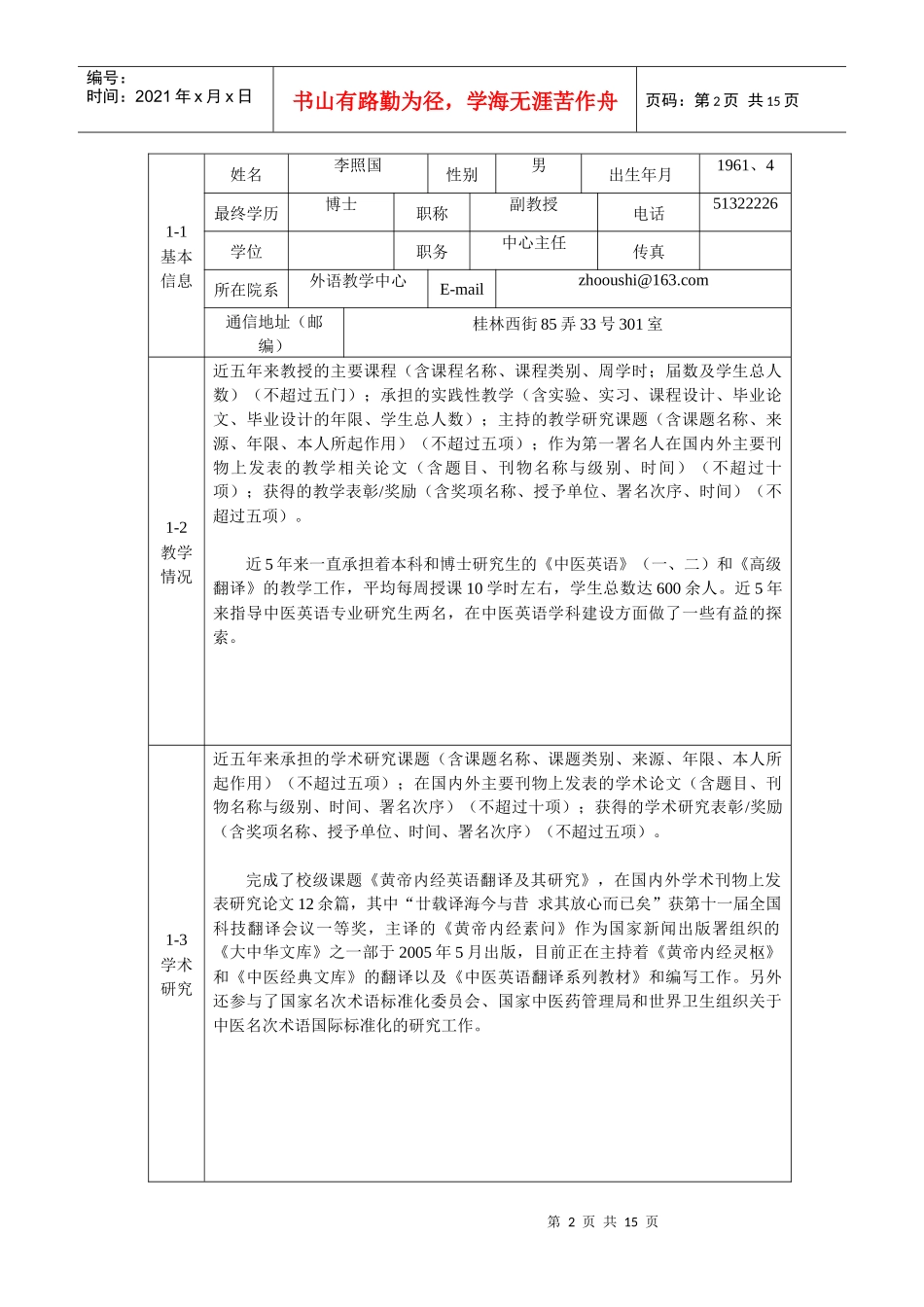 上海中医药大学精品课程_第2页