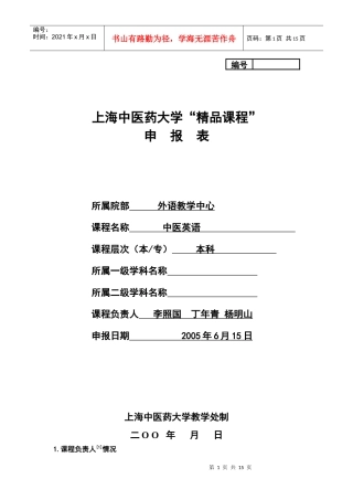 上海中医药大学精品课程
