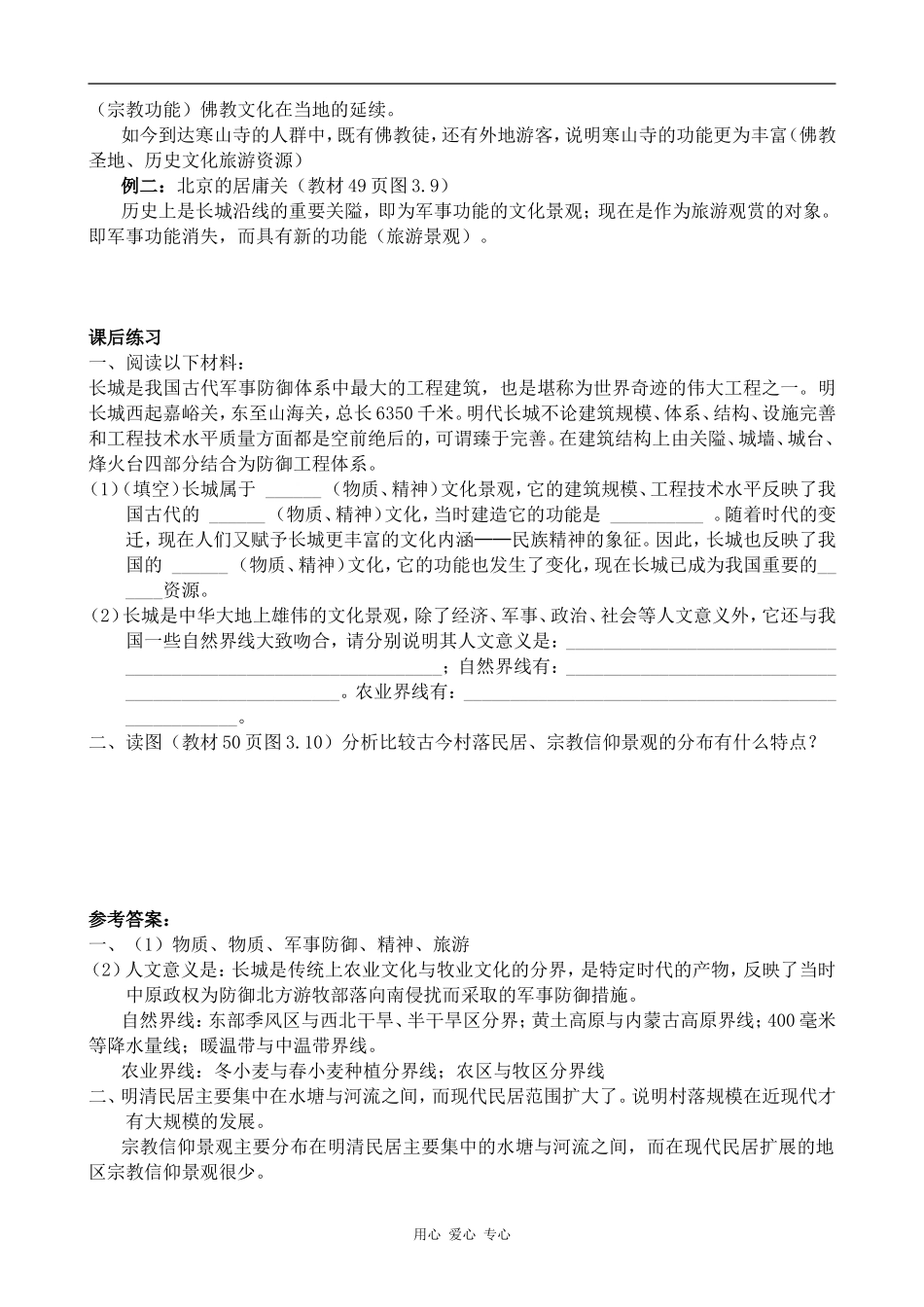 高中地理文化景观的主要特性旧人教选修一_第2页