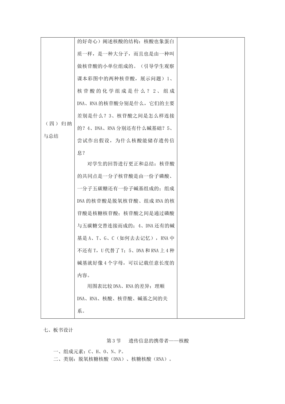 高中生物 《遗传信息的携带者——核酸》教案1 新人教版必修1_第2页