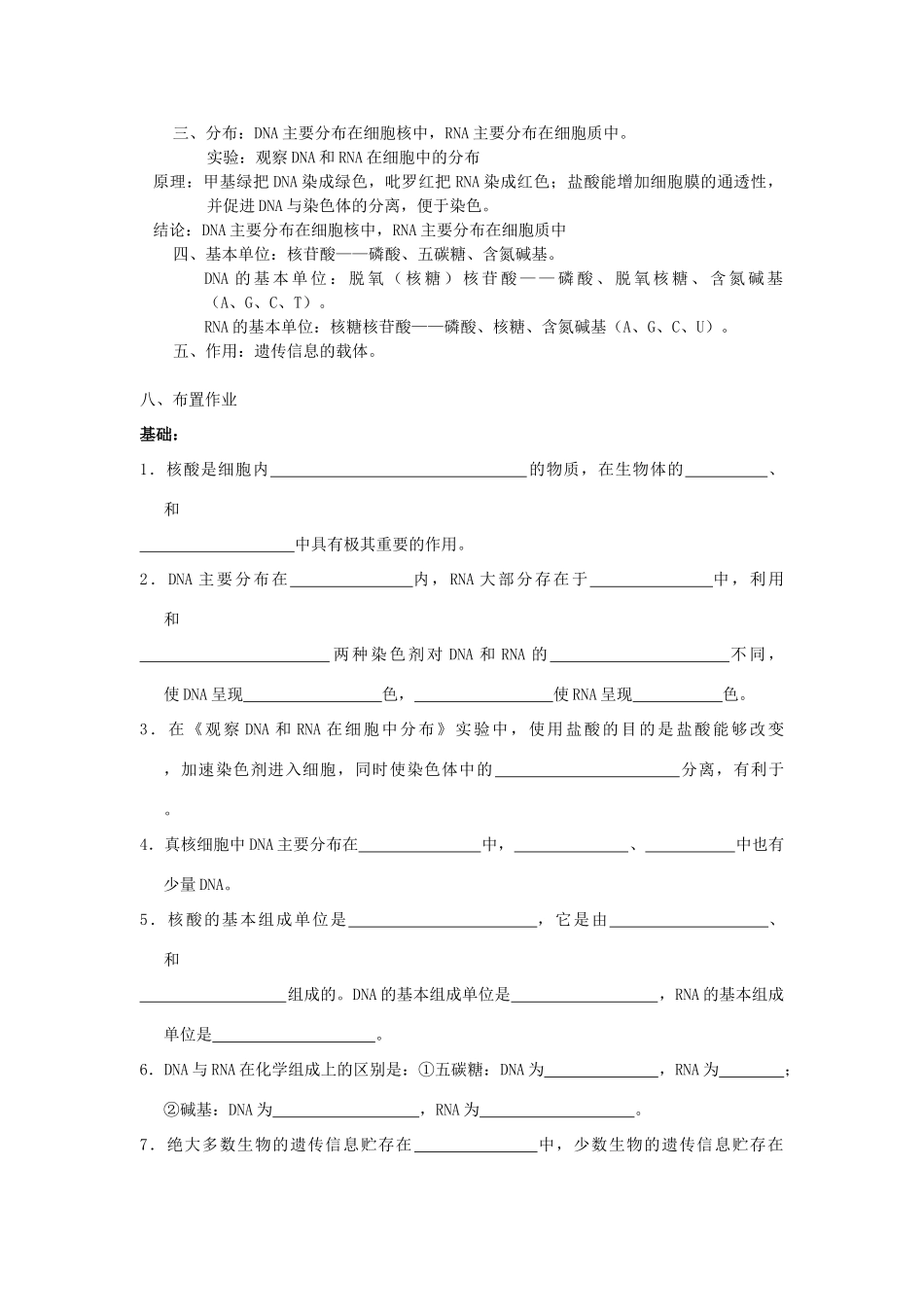 高中生物 《遗传信息的携带者——核酸》教案1 新人教版必修1_第3页