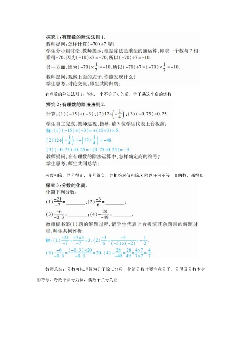 七年级数学上册 第1章 有理数 1.4 有理数的乘除法 1.4.2 有理数的除法 课时1 有理数的除法法则教案 （新版）新人教版-（新版）新人教版初中七年级上册数学教案_第2页