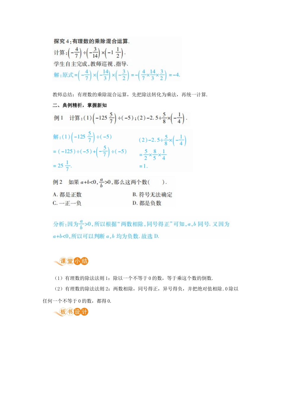 七年级数学上册 第1章 有理数 1.4 有理数的乘除法 1.4.2 有理数的除法 课时1 有理数的除法法则教案 （新版）新人教版-（新版）新人教版初中七年级上册数学教案_第3页