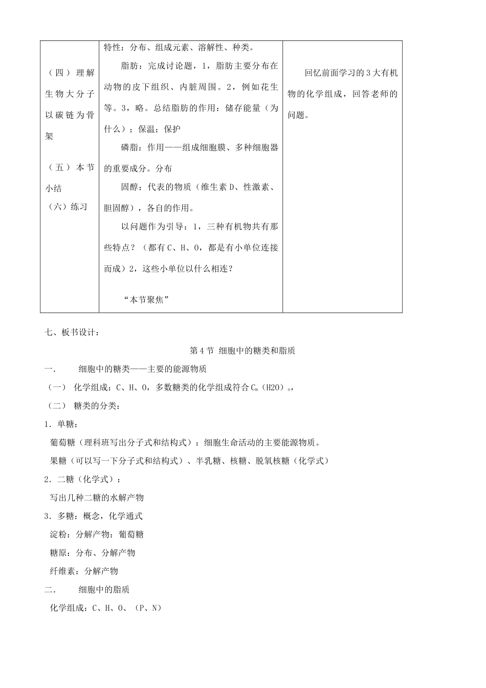 第2章第4节   细胞中的糖类和脂质_第2页