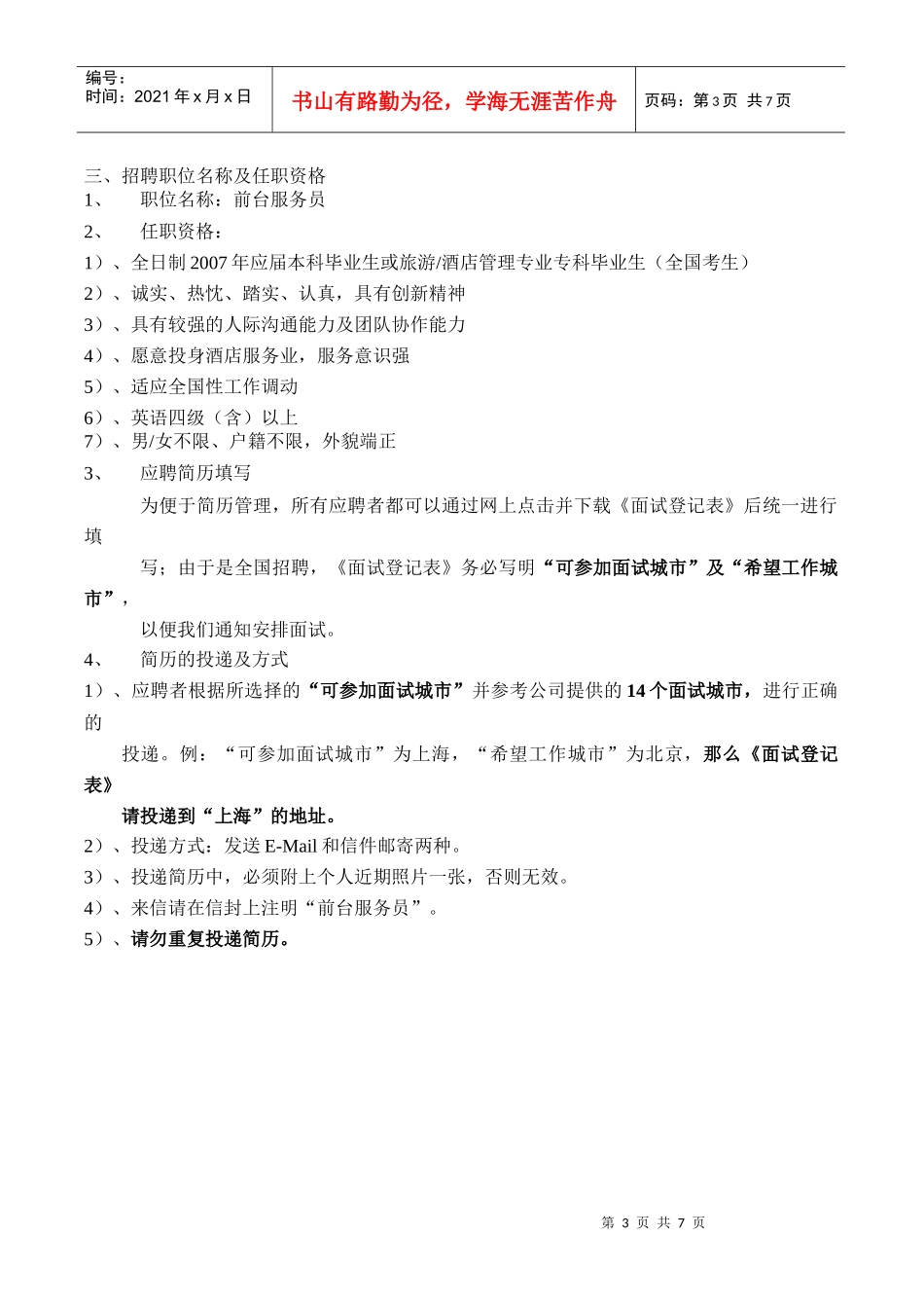 加入如家酒店连锁_第3页