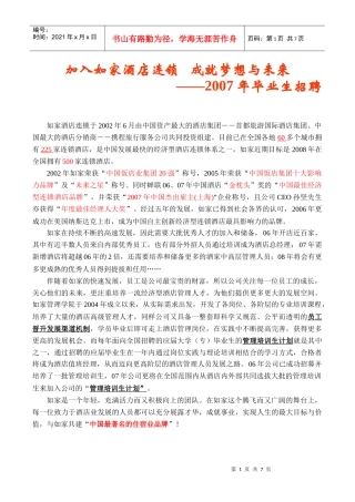 加入如家酒店连锁