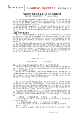 中学生物教学第二期发表“诺贝尔生理学或医学奖”相关热点试题归类