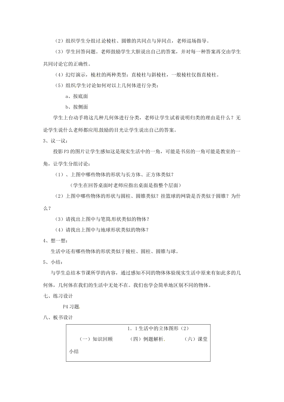 内蒙古乌拉特中旗二中七年级数学上册 1.1生活中的立体图形（2）教案_第2页
