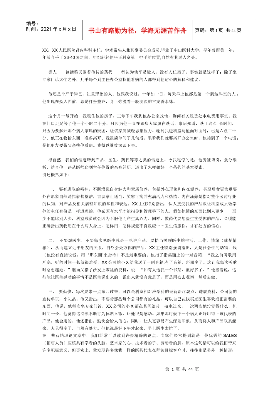 医药代表实战黄金宝典_第1页