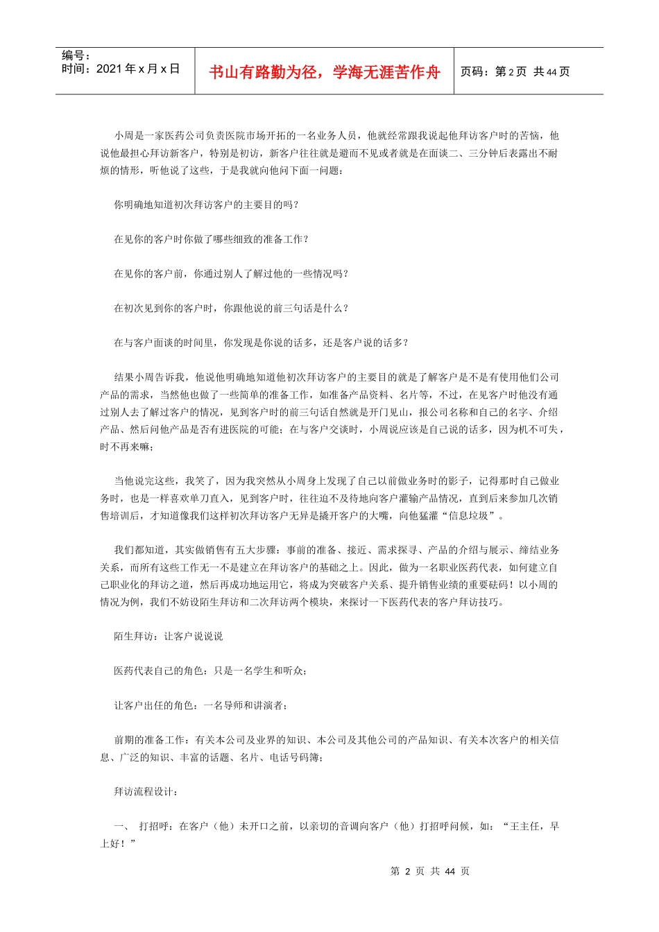 医药代表实战黄金宝典_第2页