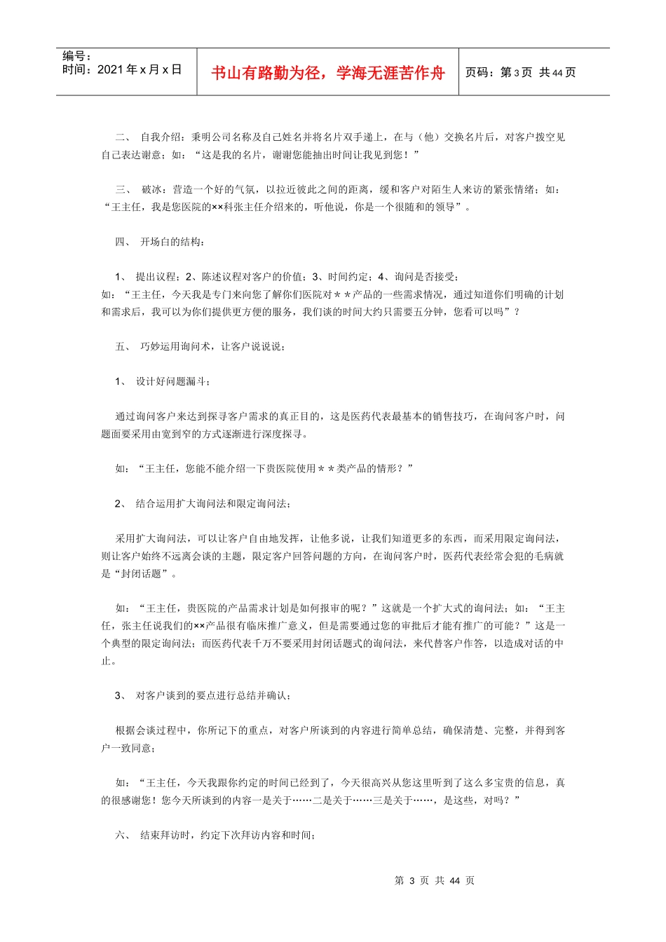 医药代表实战黄金宝典_第3页