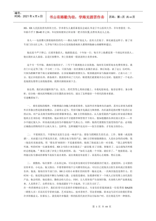 医药代表实战黄金宝典