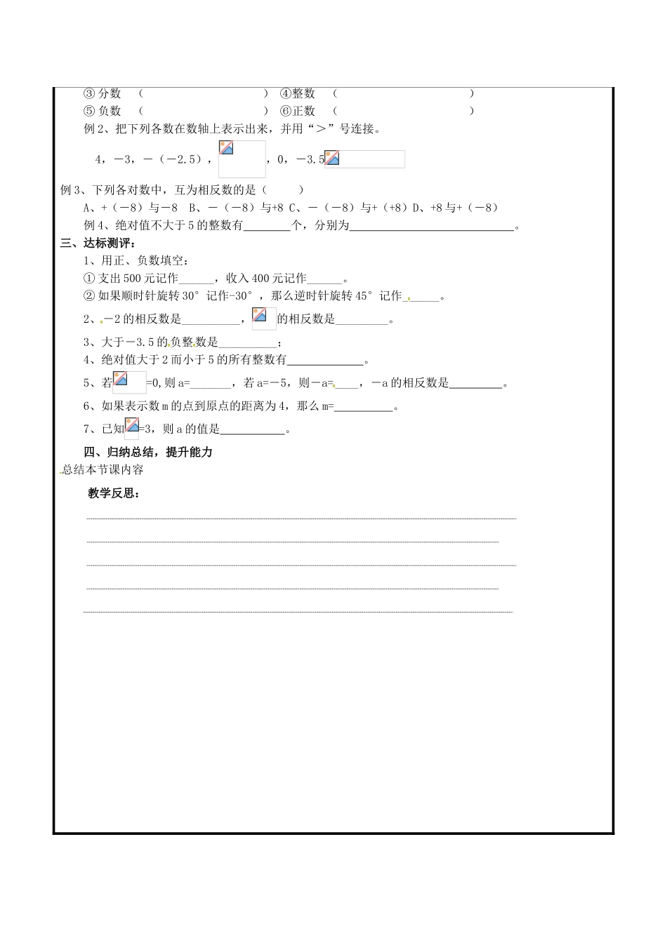 山东省聊城市高唐县七年级数学上册 2 有理数教案 （新版）青岛版-（新版）青岛版初中七年级上册数学教案_第2页