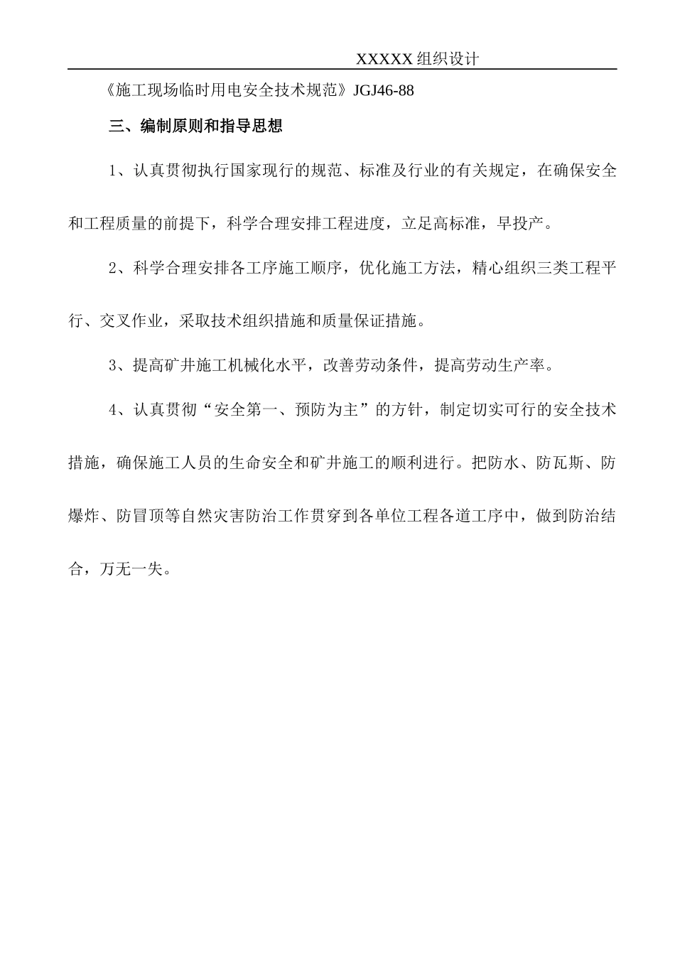 XX煤矿井筒施工组织设计_第3页