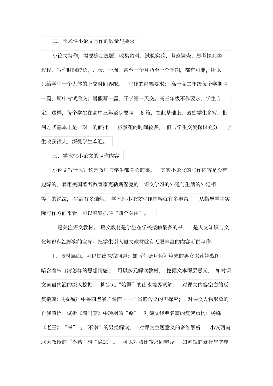 指导学术性小优秀论文写作的实践探索_第2页