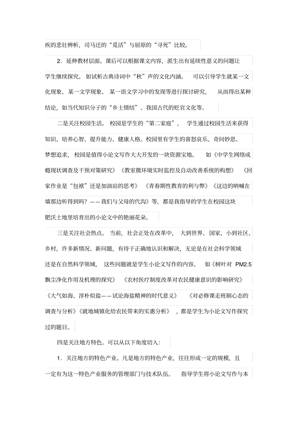 指导学术性小优秀论文写作的实践探索_第3页