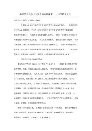 指导学术性小优秀论文写作的实践探索