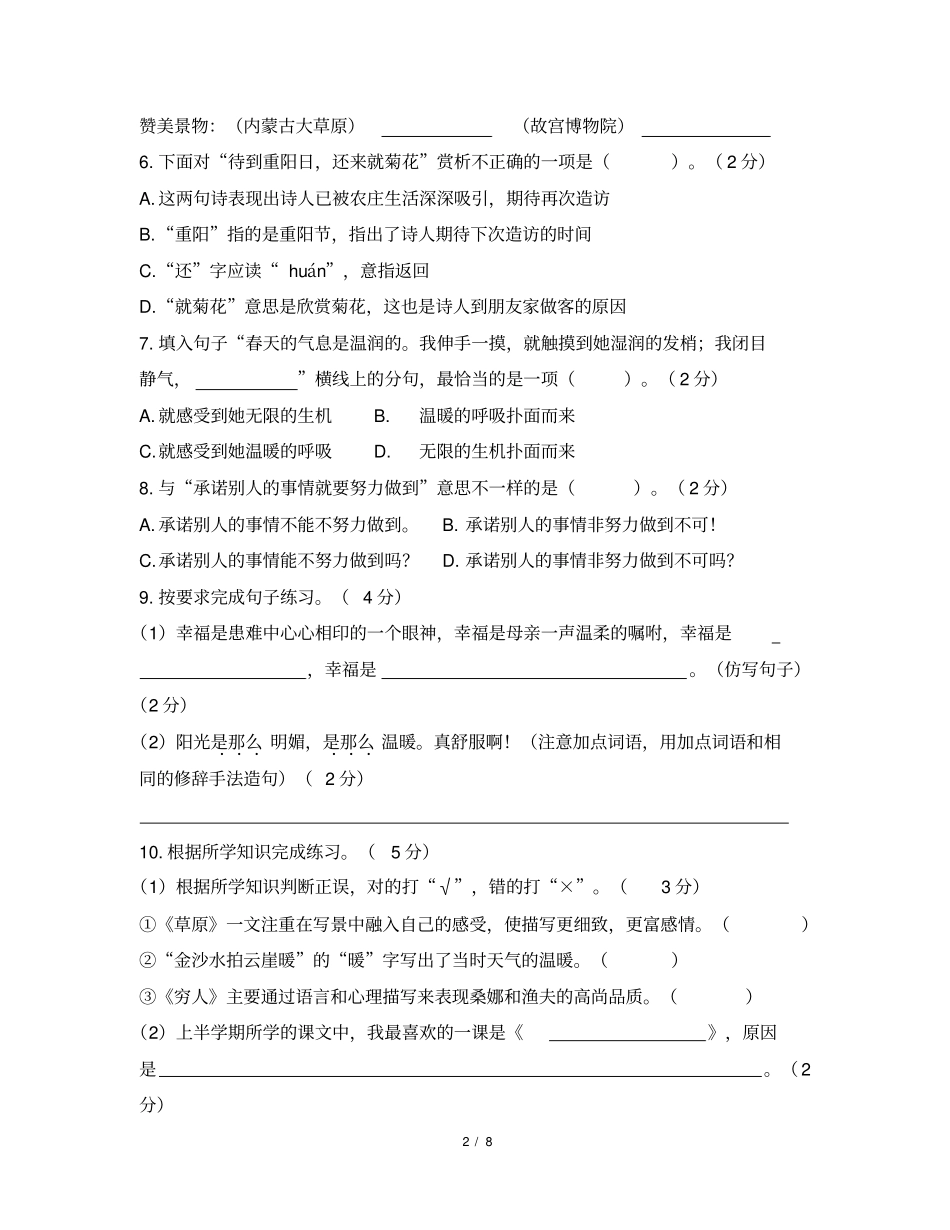 人教版部编六年级上册语文试题-期中测评提优卷(含答案)_第2页