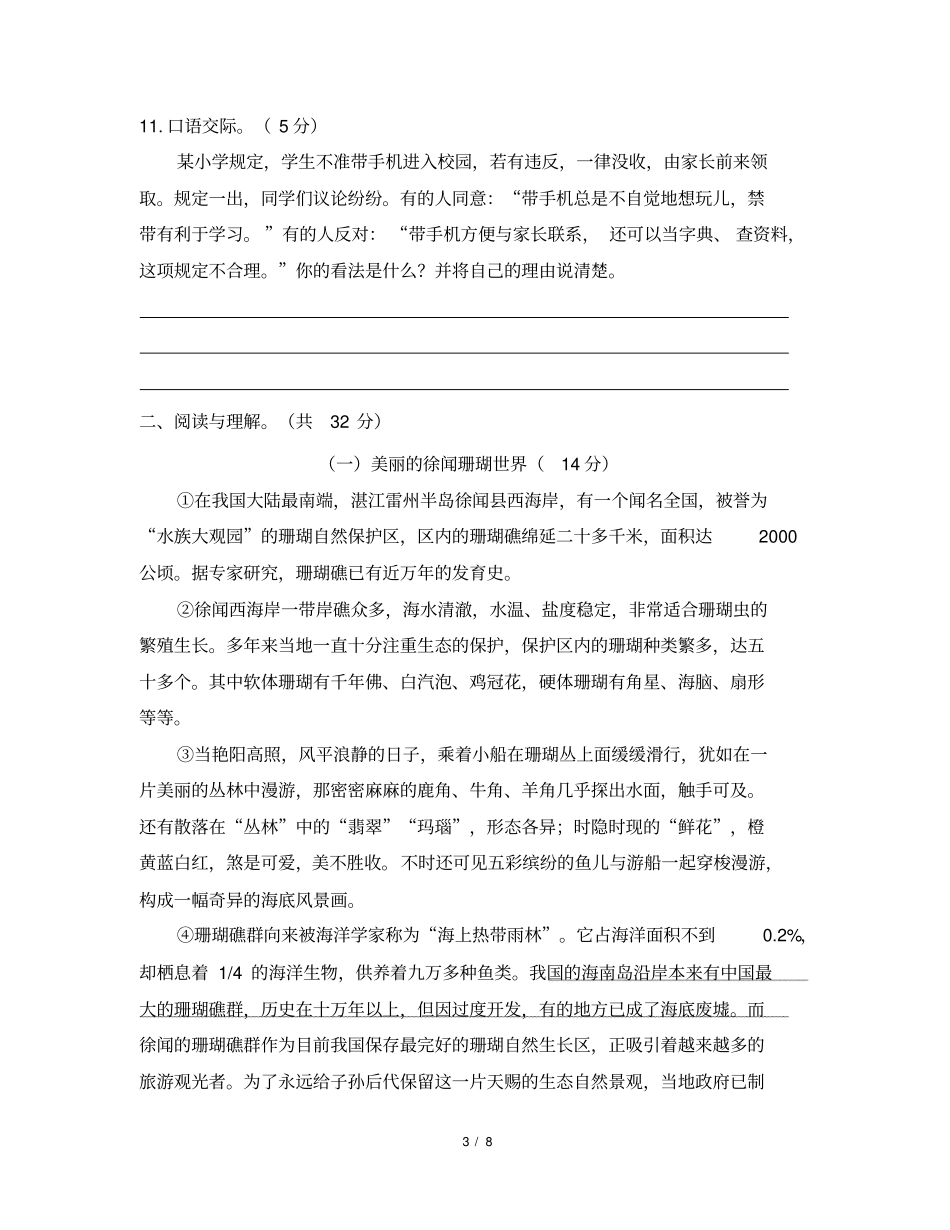 人教版部编六年级上册语文试题-期中测评提优卷(含答案)_第3页