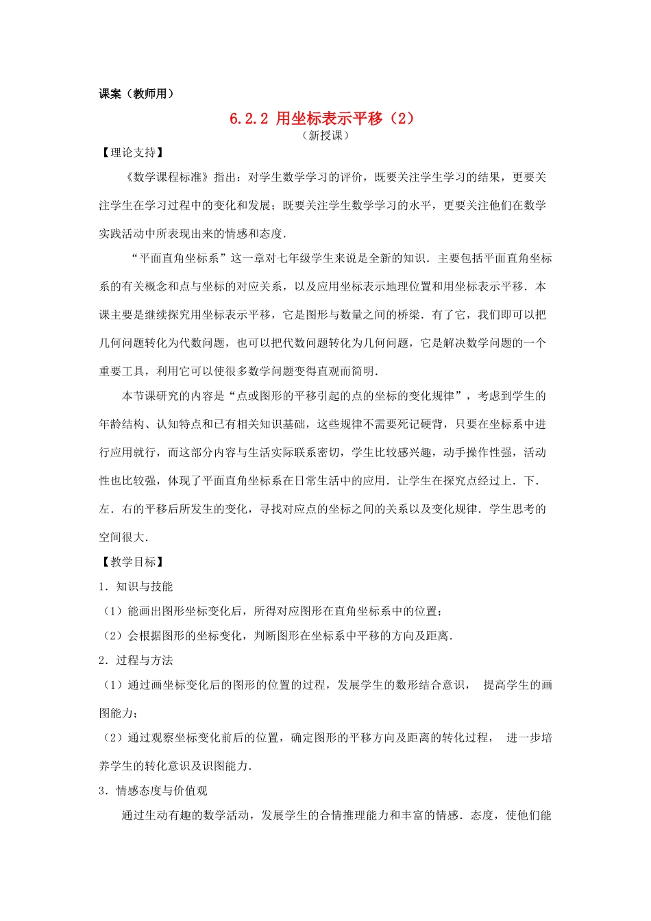 七年级数学下册 6.2.2《用坐标表示平移二》课案（教师用） 新人教版_第1页