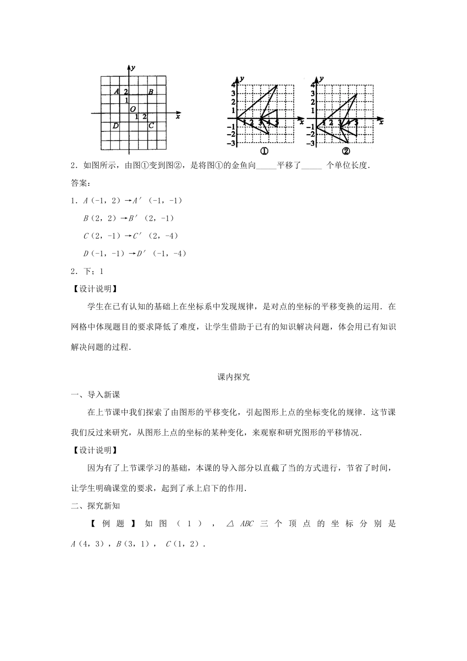七年级数学下册 6.2.2《用坐标表示平移二》课案（教师用） 新人教版_第3页