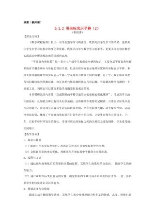 七年级数学下册 6.2.2《用坐标表示平移二》课案（教师用） 新人教版