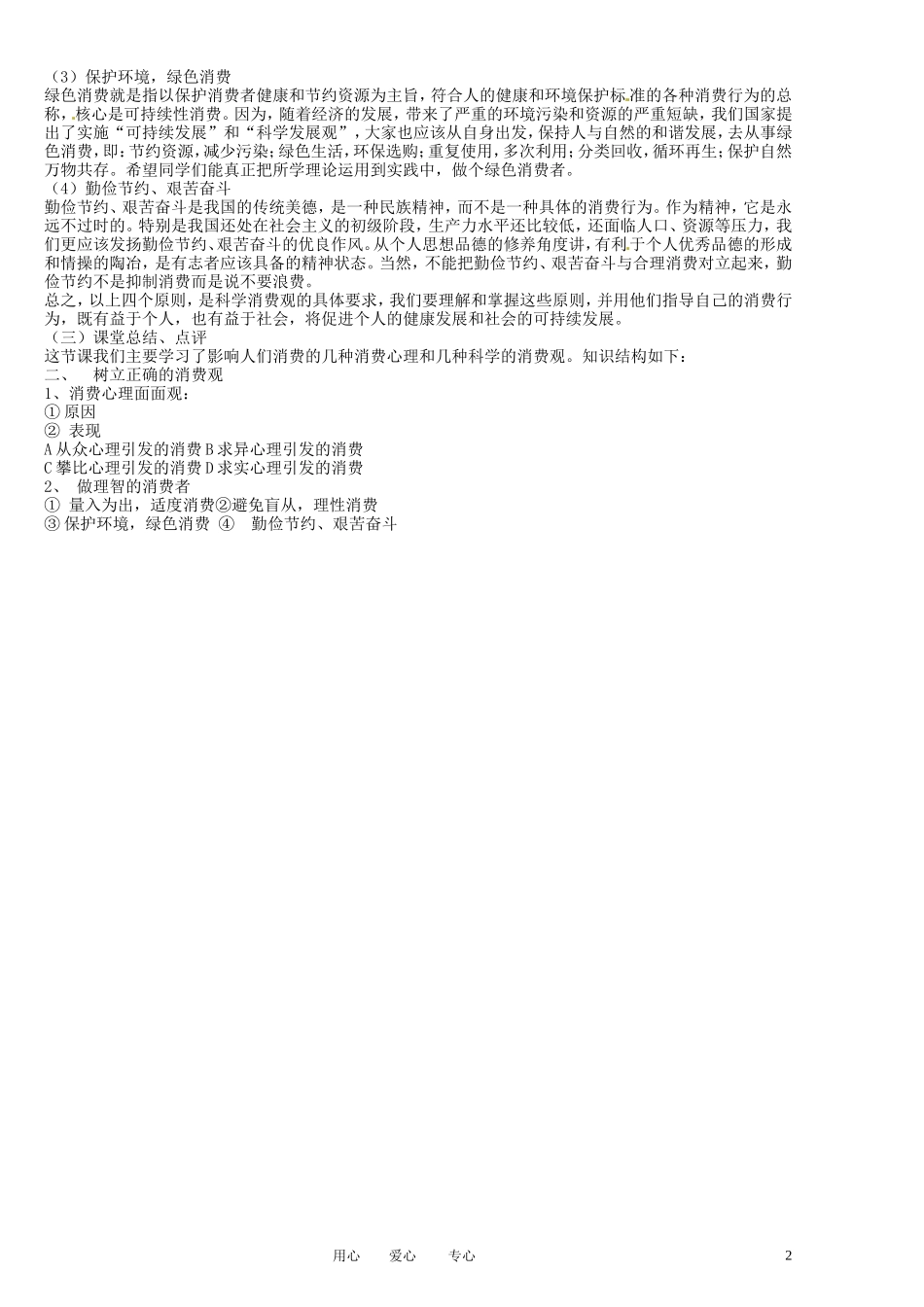 福建省莆田市第十八中学高中政治《经济生活》 3.2《树立正确的消费观》教案 新人教版必修1_第2页