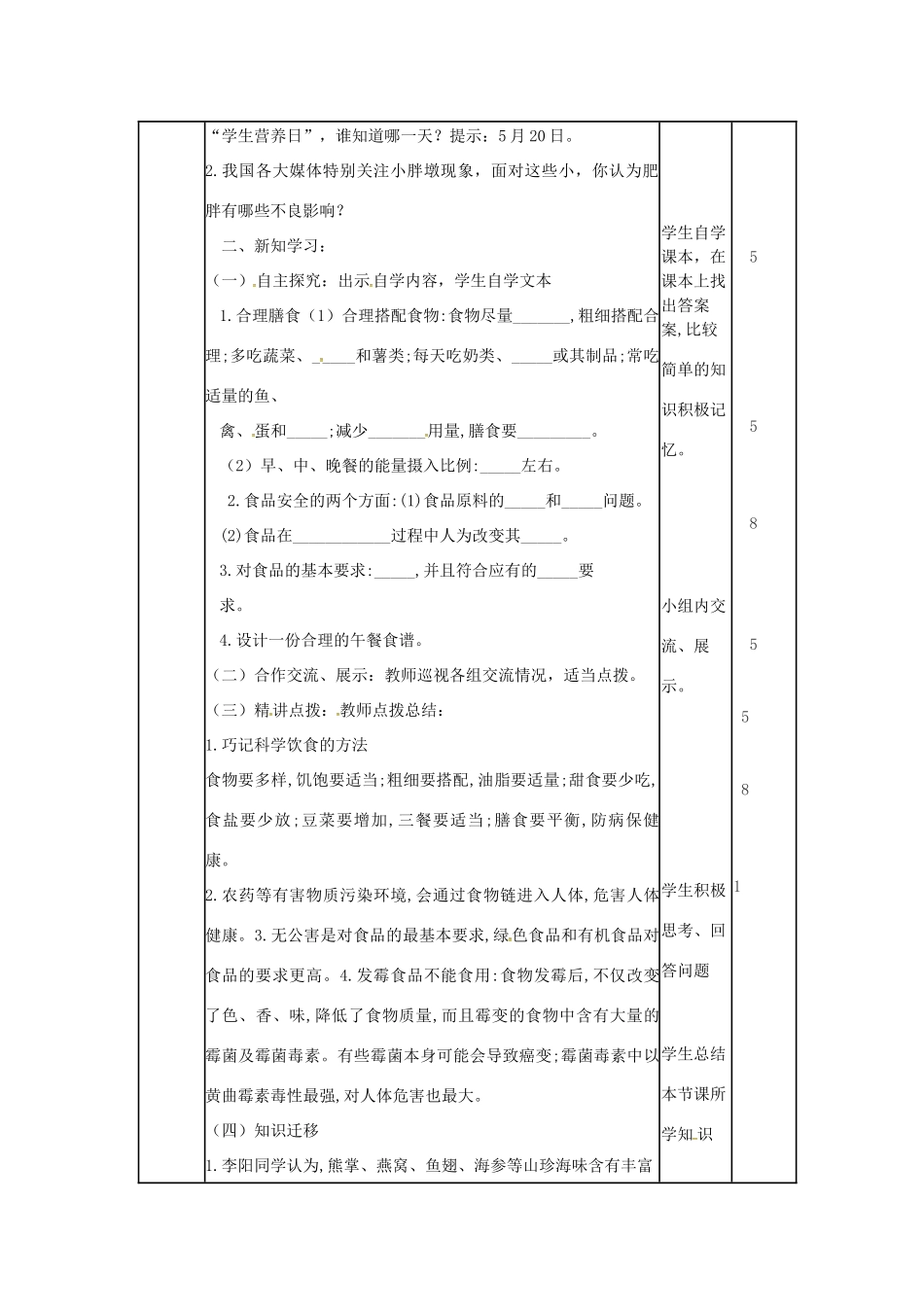 七年级生物下册 3.1.3 合理膳食教案 （新版）济南版-（新版）济南版初中七年级下册生物教案_第2页
