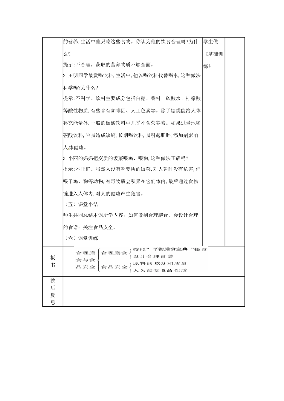 七年级生物下册 3.1.3 合理膳食教案 （新版）济南版-（新版）济南版初中七年级下册生物教案_第3页