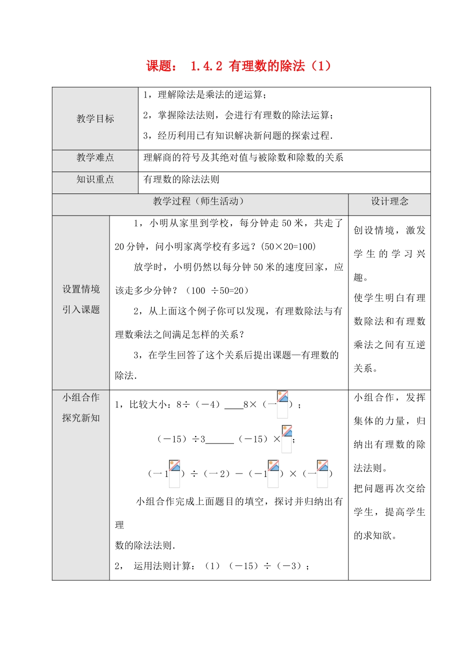 七年级数学上：1.4有理数的乘除法（第2课时）教案（人教新课标）_第1页