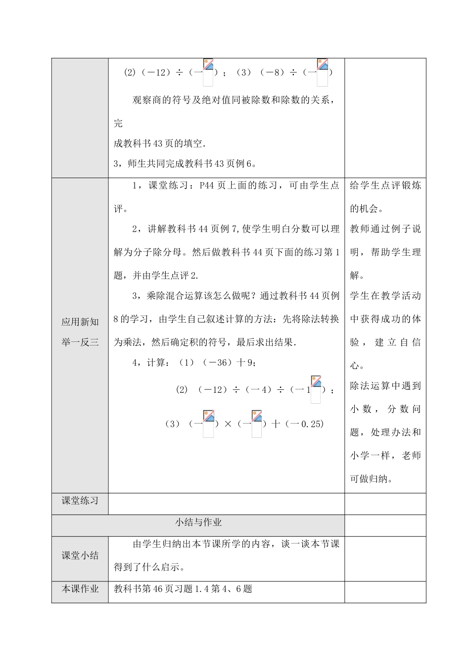 七年级数学上：1.4有理数的乘除法（第2课时）教案（人教新课标）_第2页