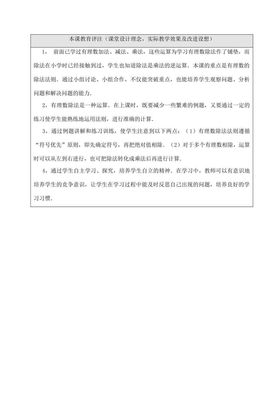 七年级数学上：1.4有理数的乘除法（第2课时）教案（人教新课标）_第3页