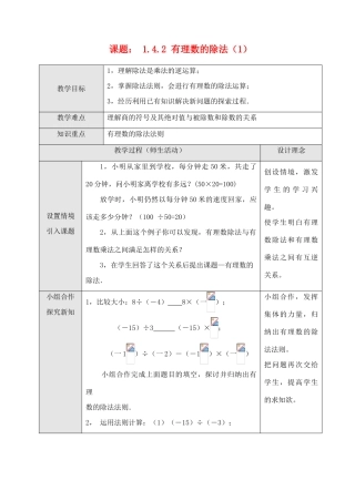 七年级数学上：1.4有理数的乘除法（第2课时）教案（人教新课标）