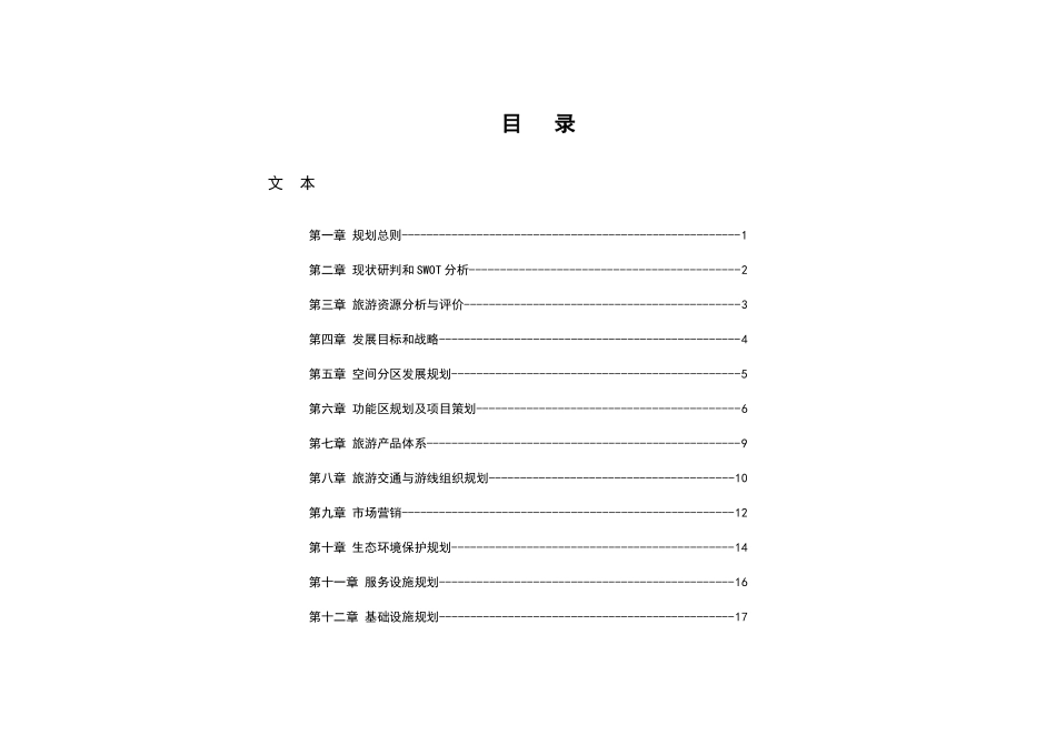东白山生态旅游区规划书_第2页