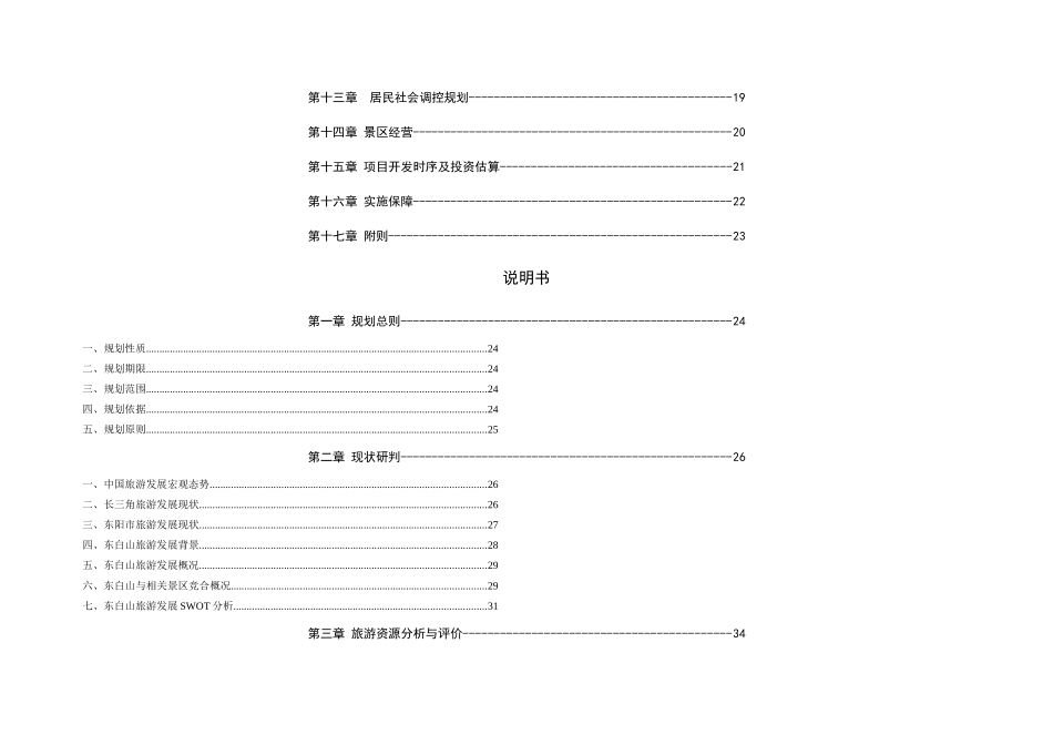 东白山生态旅游区规划书_第3页