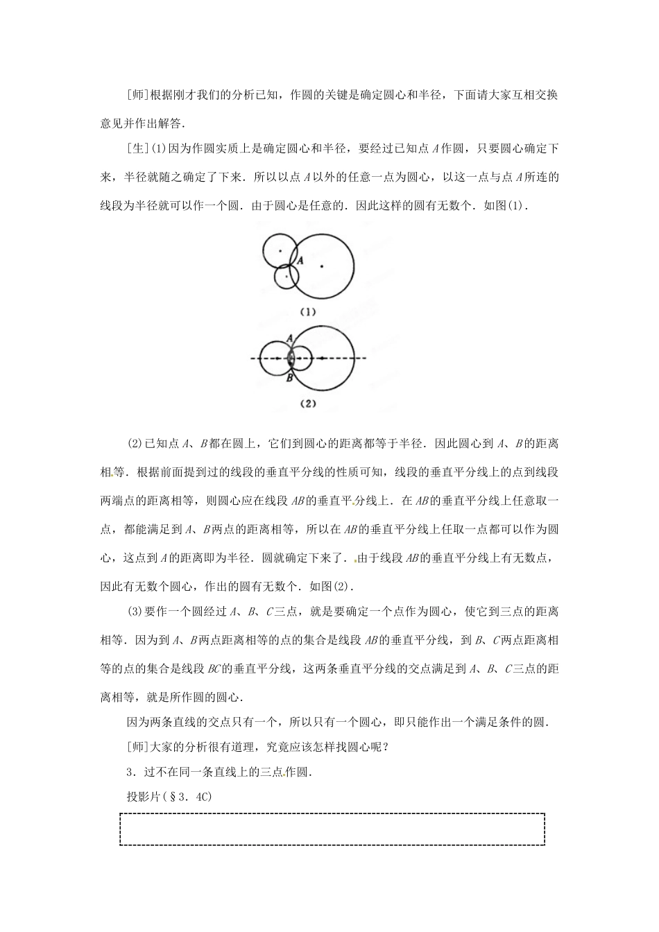 内蒙古巴彦淖尔市乌中旗二中九年级数学上册 《24.2.1 点和圆的位置关》教案 人教新课标版_第3页