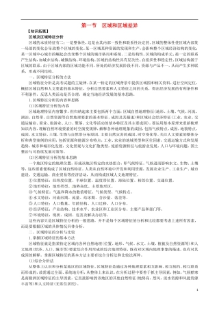 高中地理《第一章 第一节 区域和区域差异》知识拓展 中图版必修3