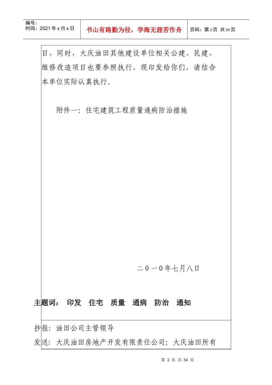 住宅建筑工程质量通病防治措施_第2页