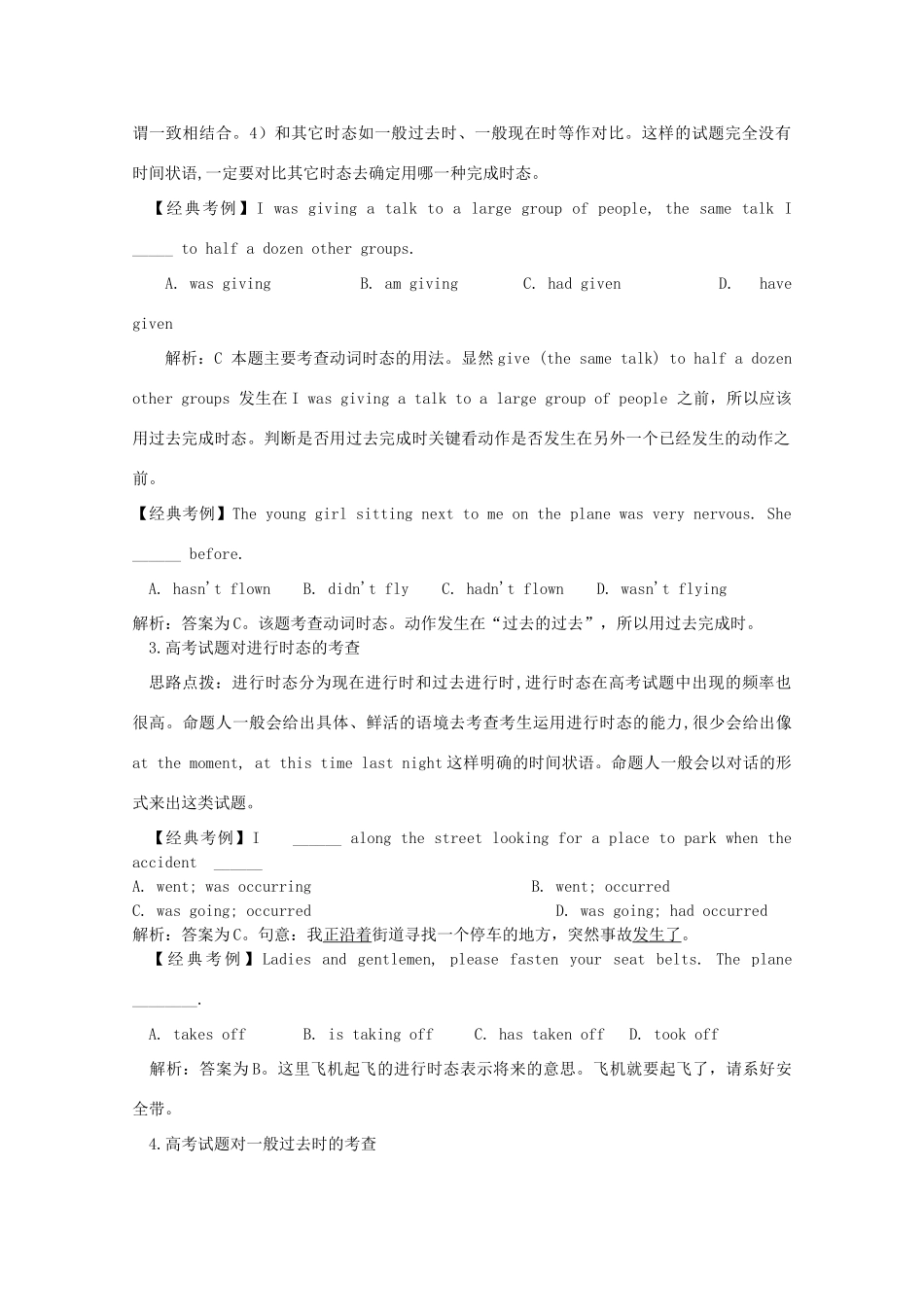 高考英语 语法高考时态命题思路点拨教案_第2页