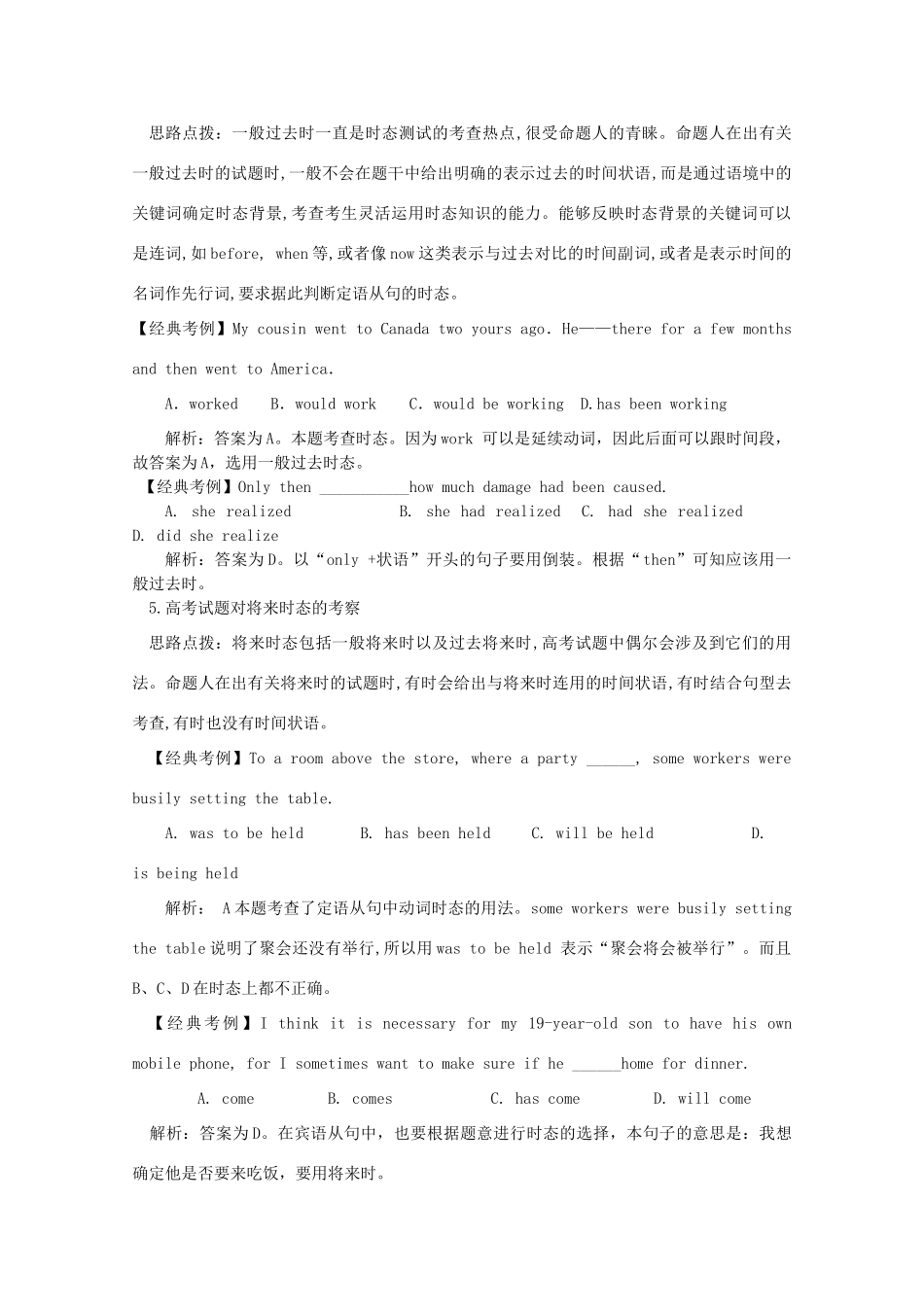 高考英语 语法高考时态命题思路点拨教案_第3页