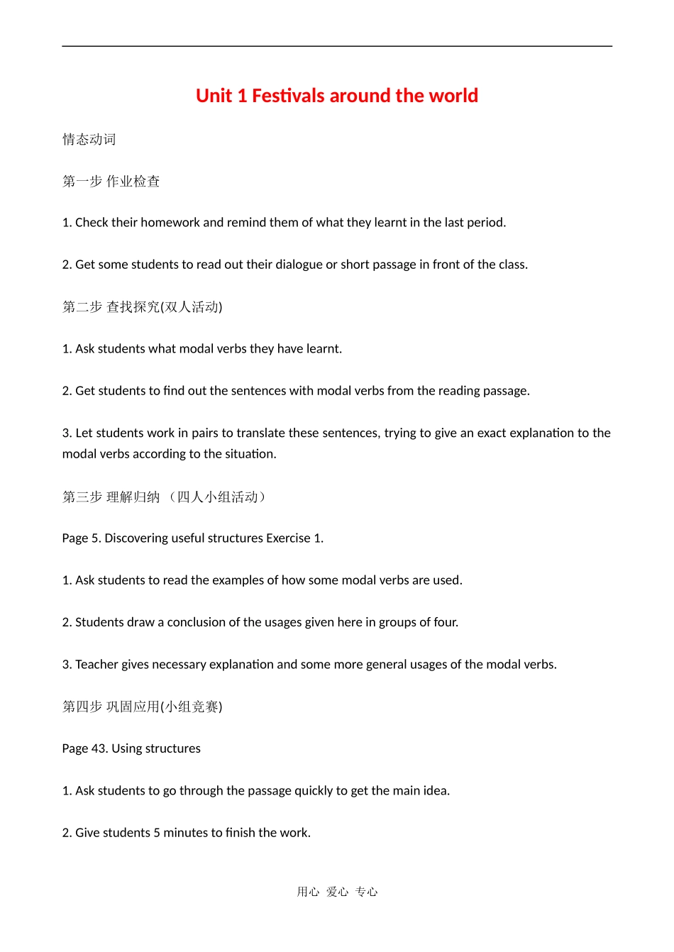高中英语 Unit 1《Festivals around the world》教案-Grammar人教版必修三_第1页