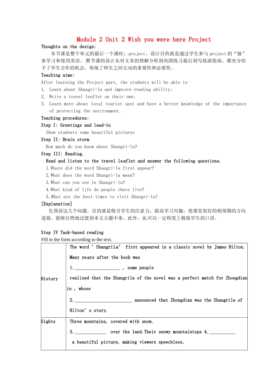 高中英语 Unit2 Project教案2 牛津译林版必修2-牛津版高一必修2英语教案_第1页