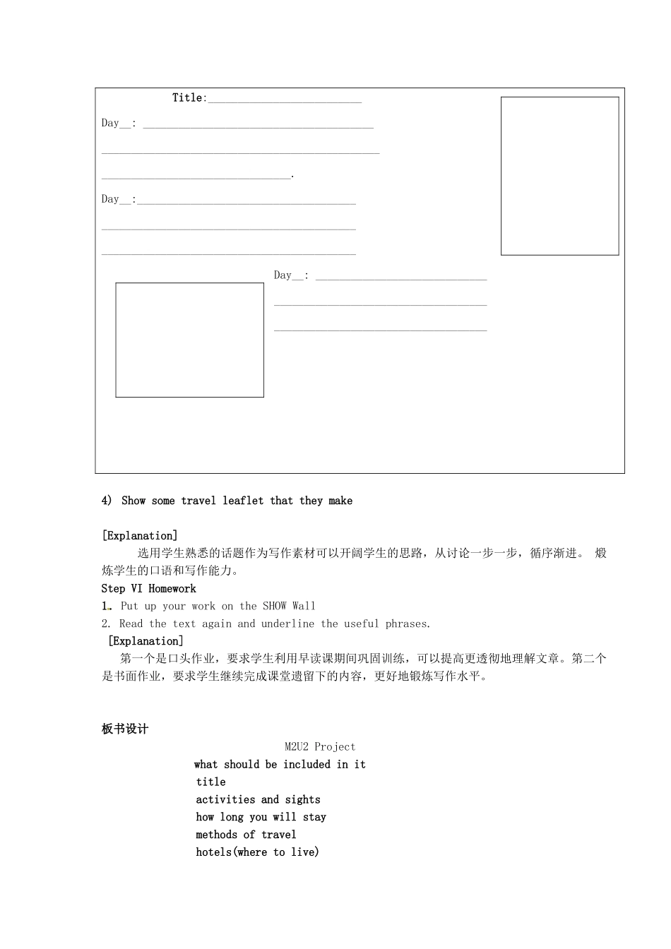 高中英语 Unit2 Project教案2 牛津译林版必修2-牛津版高一必修2英语教案_第3页