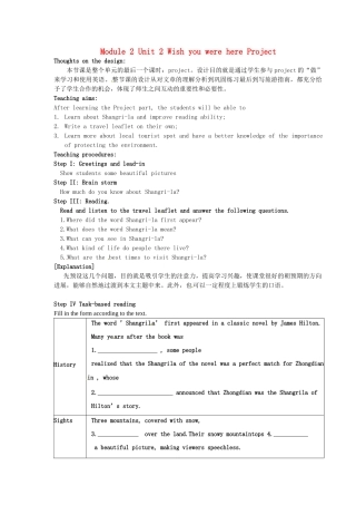 高中英语 Unit2 Project教案2 牛津译林版必修2-牛津版高一必修2英语教案